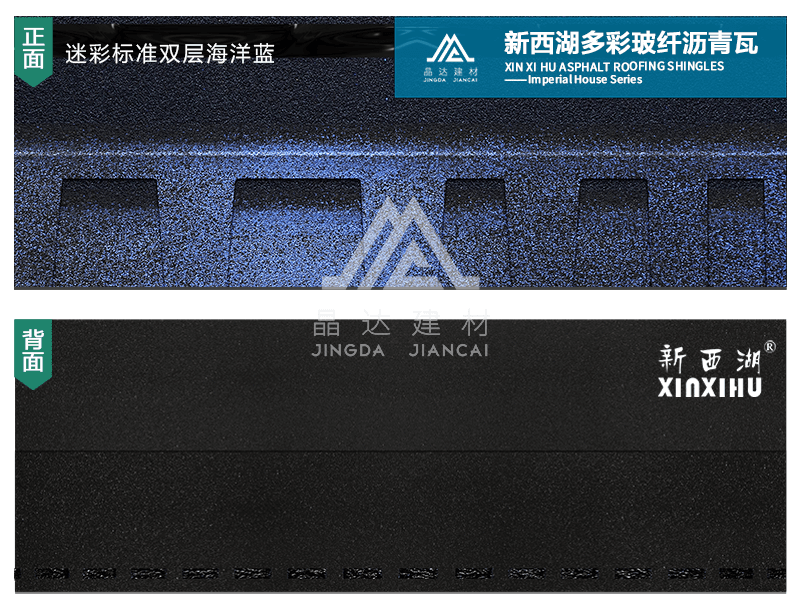 迷彩雙層海洋藍瀝青瓦實樣