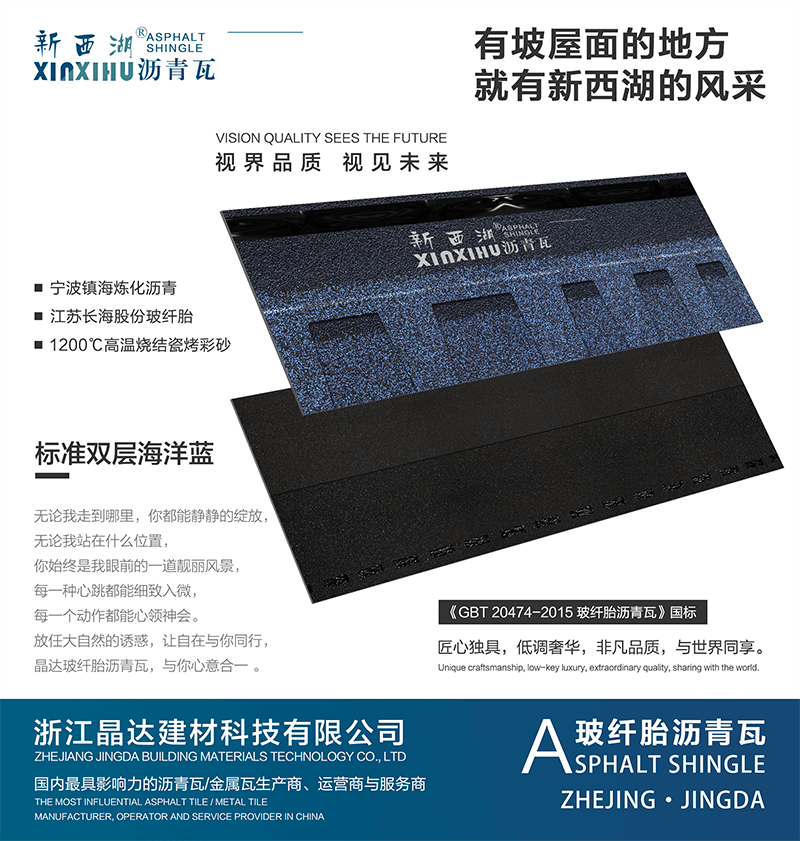 標準雙層海洋藍瀝青瓦實樣