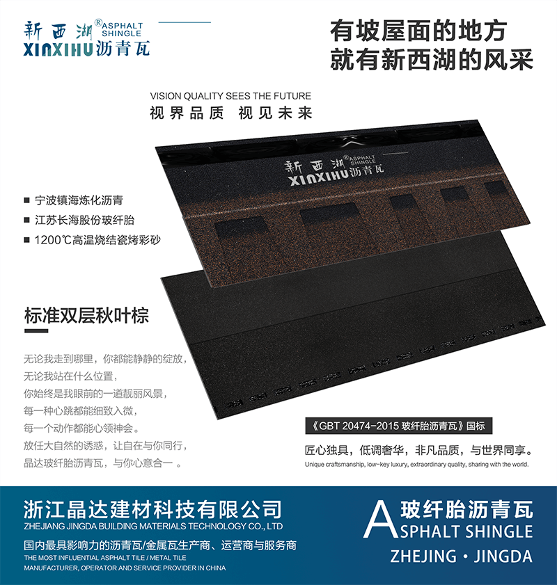 標準雙層秋葉棕瀝青瓦實樣