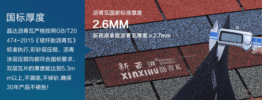 標準單層寶石藍瀝青瓦細節01