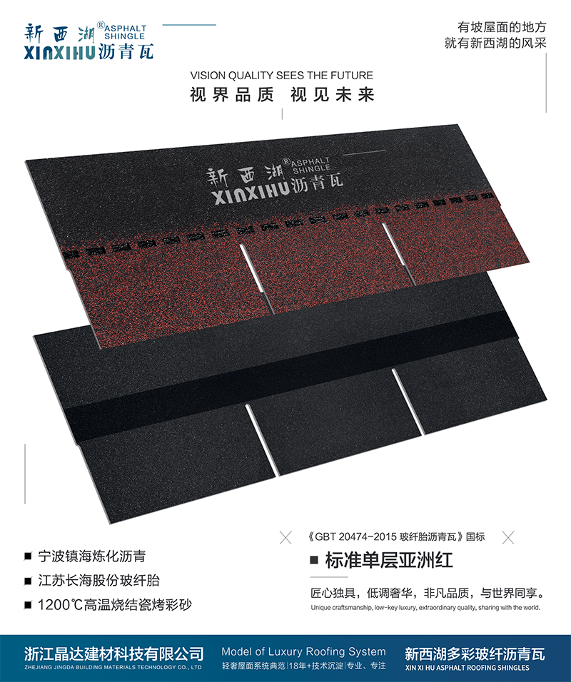 標(biāo)準(zhǔn)單層亞洲紅實樣