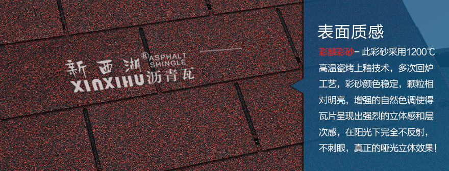 標(biāo)準(zhǔn)單層亞洲紅瀝青瓦細節(jié)02